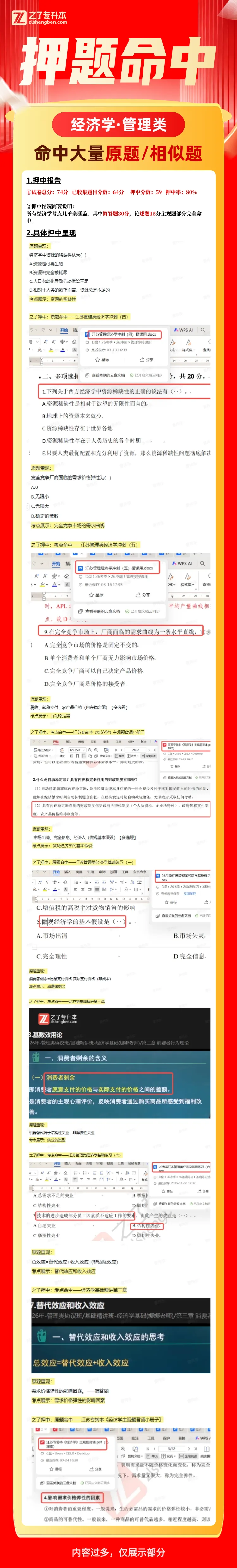 【押题喜报】2026年江苏专升本真题还原&学员好评 第17张