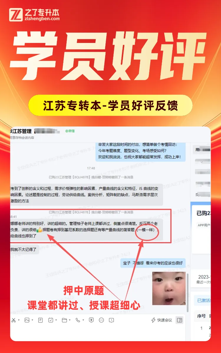 【押题喜报】2026年江苏专升本真题还原&学员好评 第20张