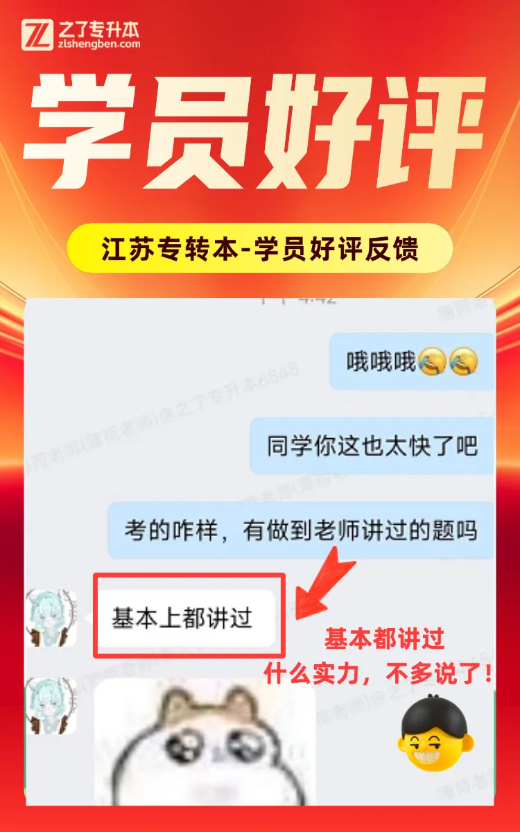 【押题喜报】2026年江苏专升本真题还原&学员好评 第21张