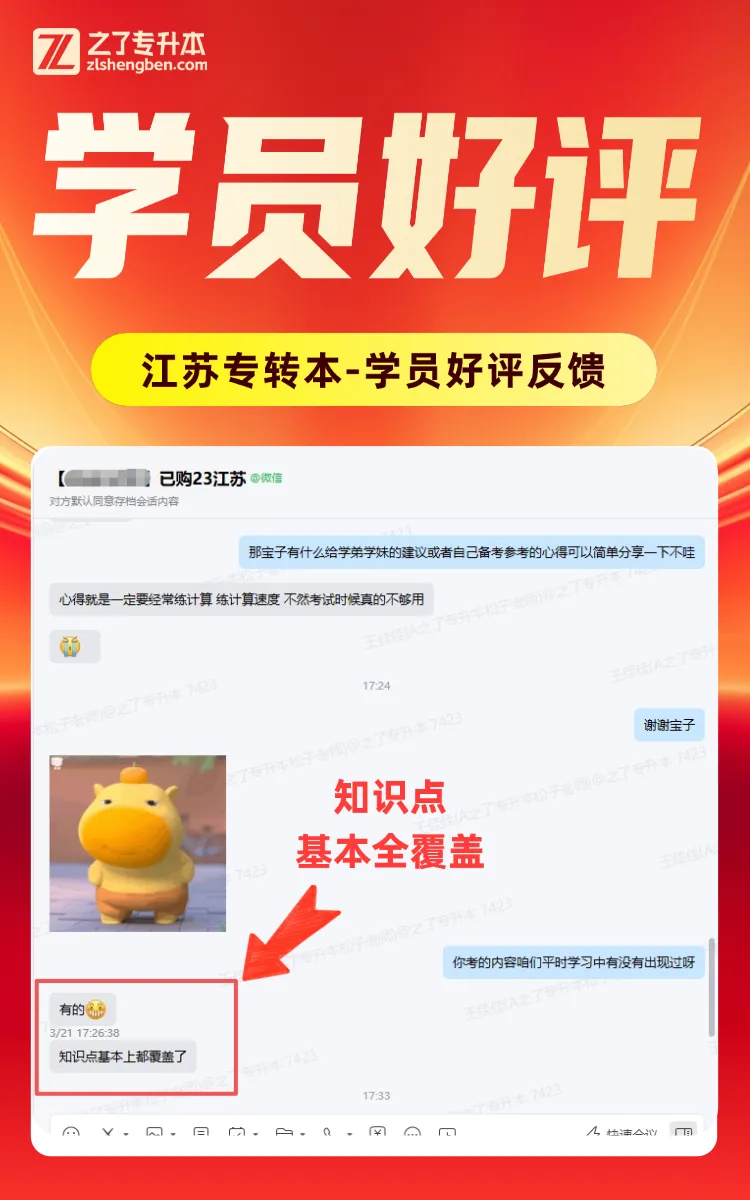 【押题喜报】2026年江苏专升本真题还原&学员好评 第22张