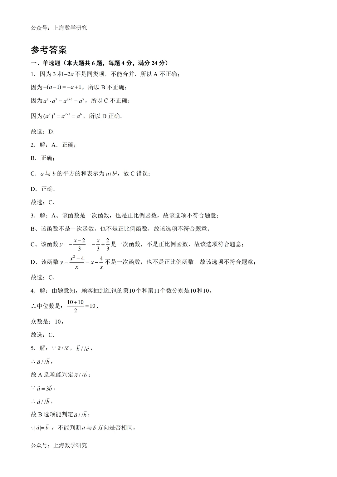 2026.3上海徐汇区中考数学二模模拟试卷含答案(可下载) 第8张 2026.3上海徐汇区中考数学二模模拟试卷含答案(可下载) 第8张