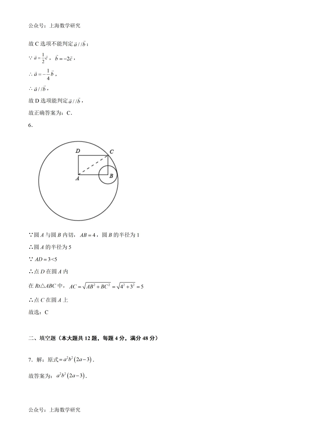 2026.3上海徐汇区中考数学二模模拟试卷含答案(可下载) 第9张 2026.3上海徐汇区中考数学二模模拟试卷含答案(可下载) 第9张