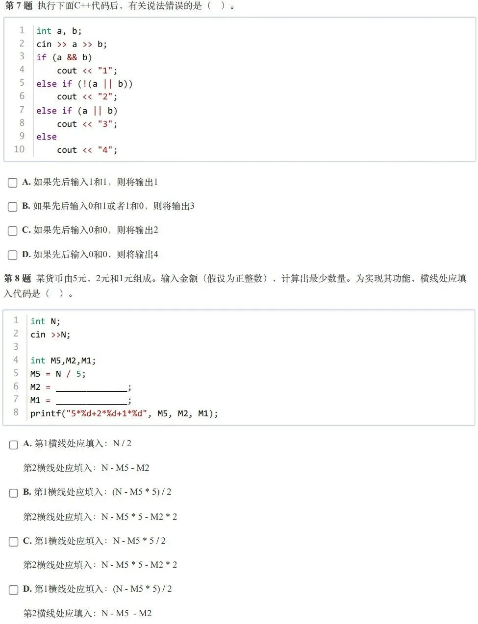GESP:2024年6月 C++二级 真题及解析 第4张