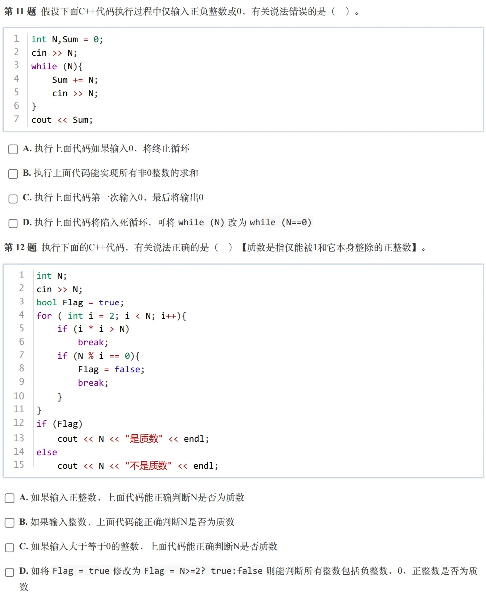 GESP:2024年6月 C++二级 真题及解析 第6张