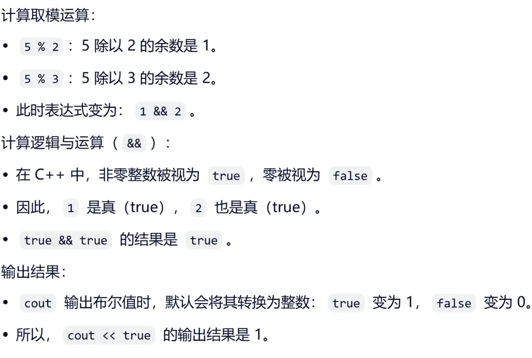 GESP:2024年6月 C++二级 真题及解析 第11张