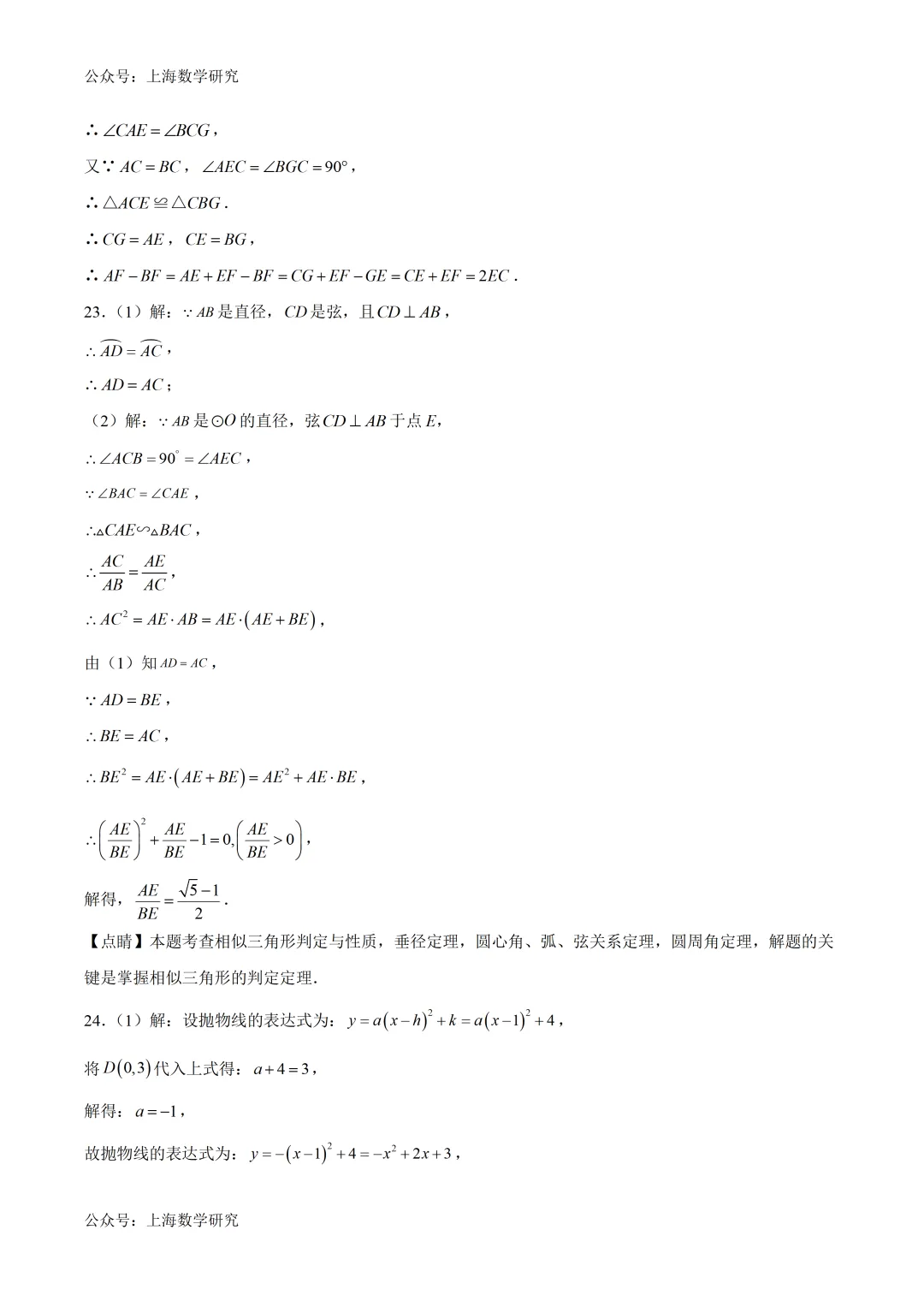 2026.3上海徐汇区中考数学二模模拟试卷含答案(可下载) 第18张 2026.3上海徐汇区中考数学二模模拟试卷含答案(可下载) 第18张