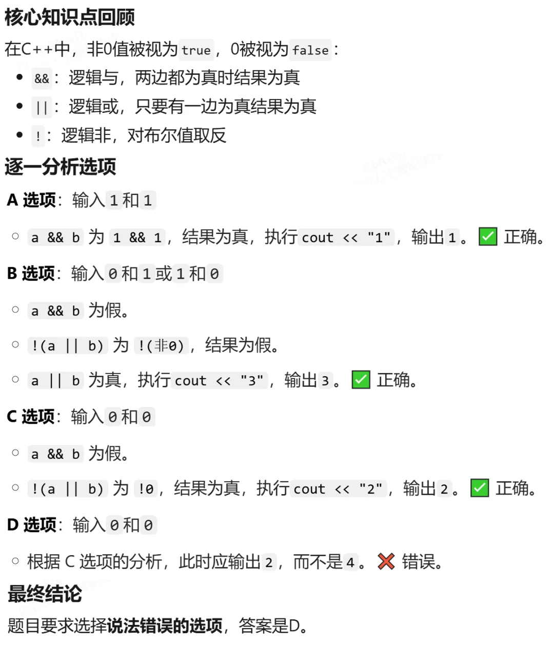 GESP:2024年6月 C++二级 真题及解析 第14张