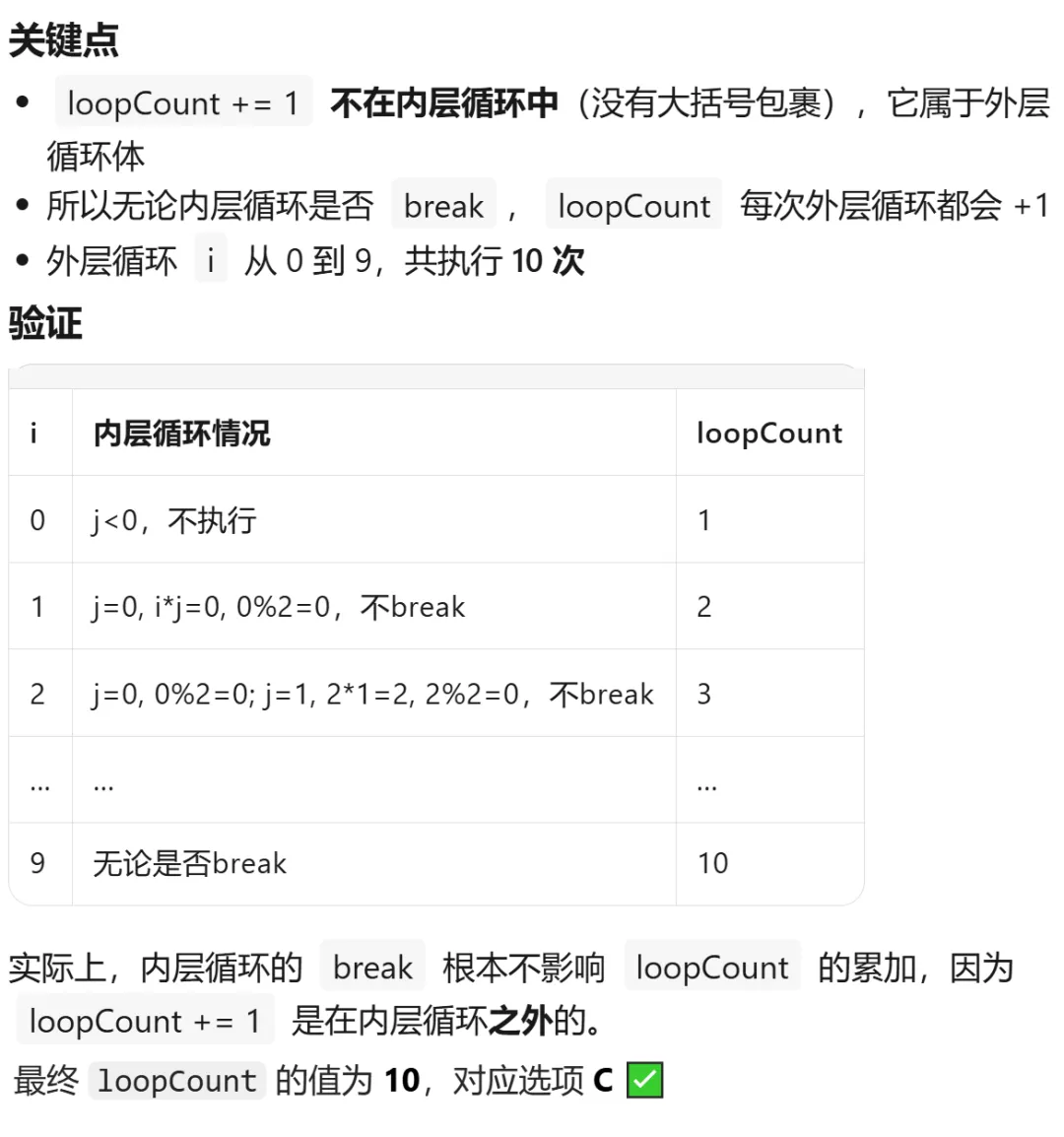 GESP:2024年6月 C++二级 真题及解析 第17张
