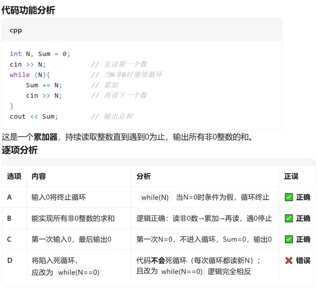 GESP:2024年6月 C++二级 真题及解析 第19张