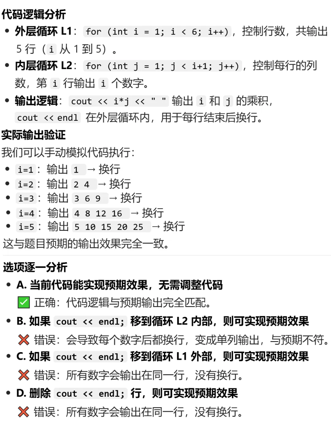GESP:2024年6月 C++二级 真题及解析 第21张
