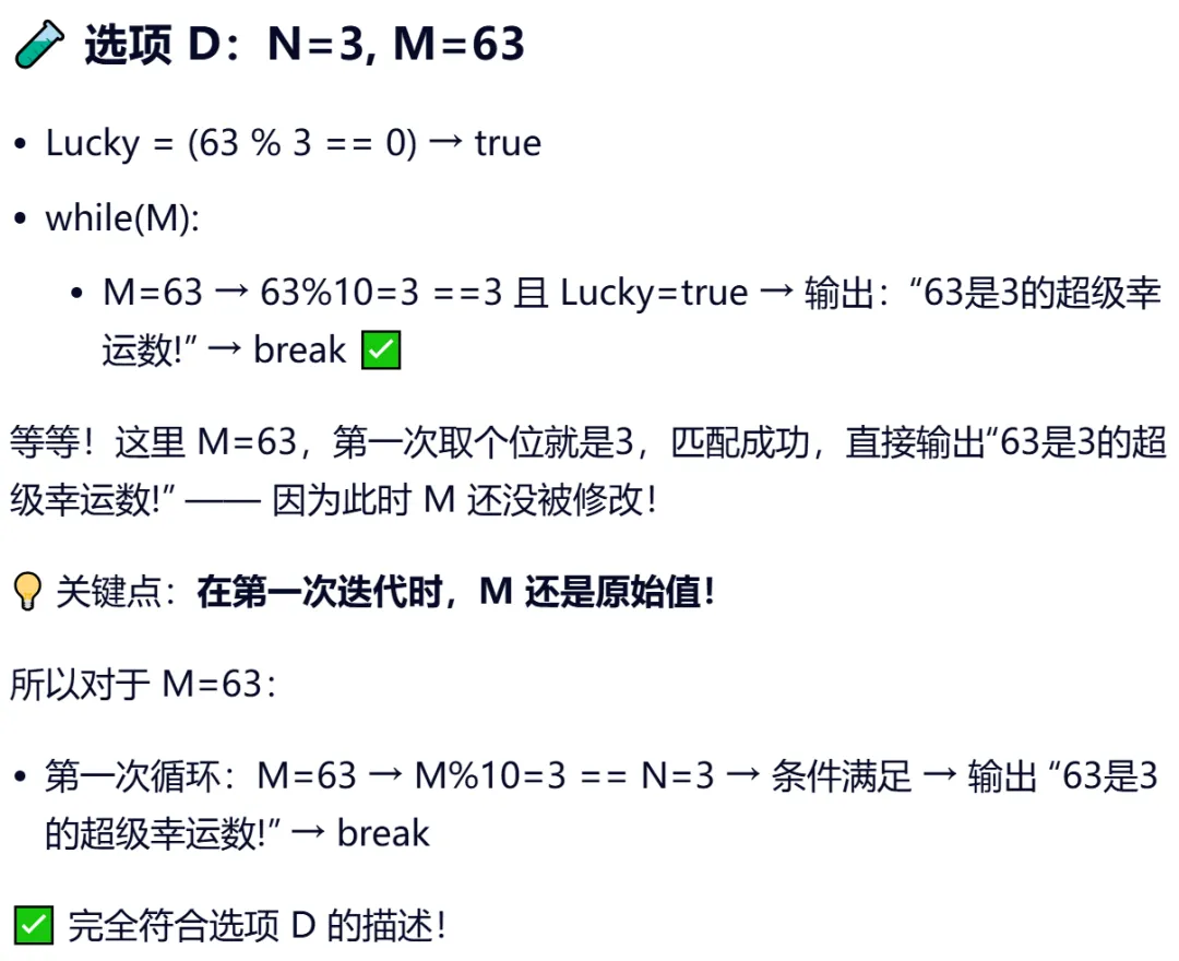 GESP:2024年6月 C++二级 真题及解析 第24张