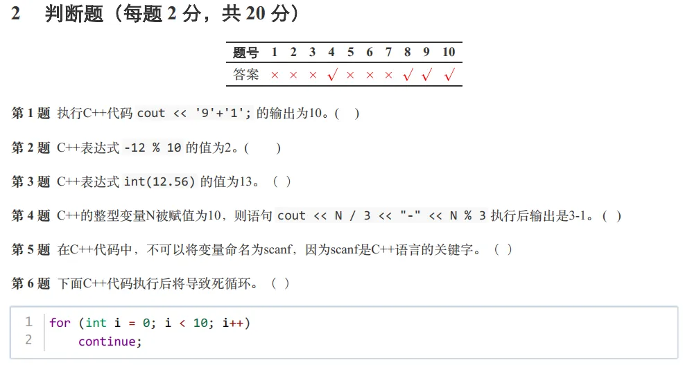 GESP:2024年6月 C++二级 真题及解析 第25张