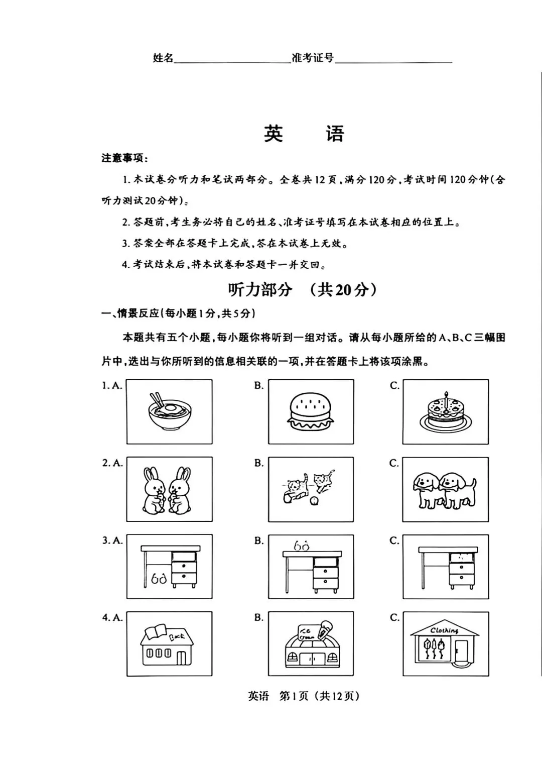 2026山西中考英语模拟卷1(3月份) 第1张