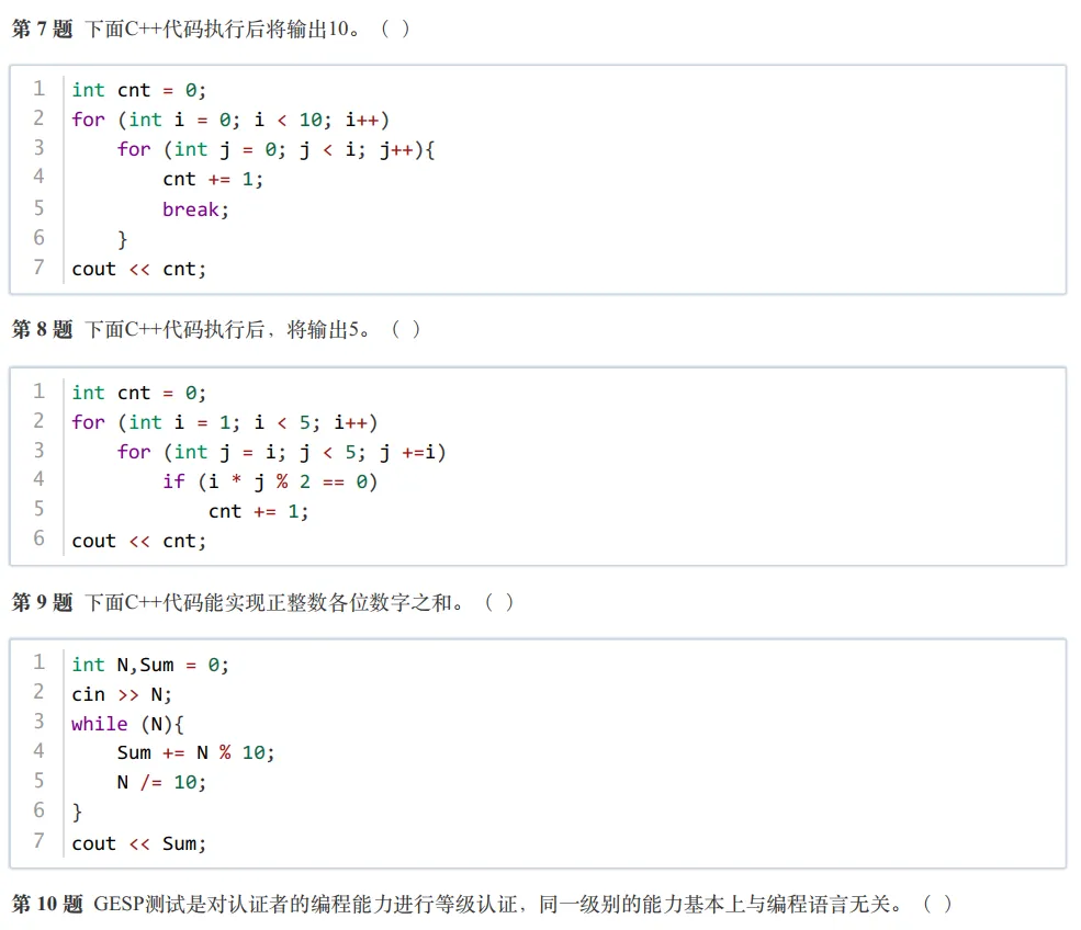 GESP:2024年6月 C++二级 真题及解析 第26张