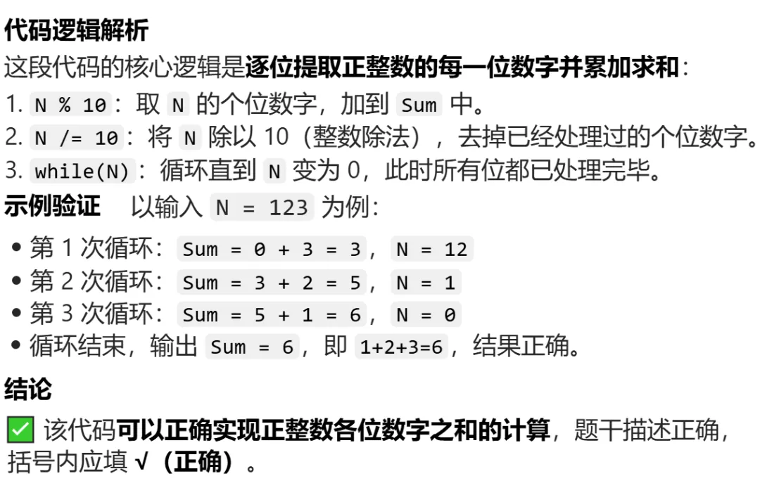 GESP:2024年6月 C++二级 真题及解析 第38张