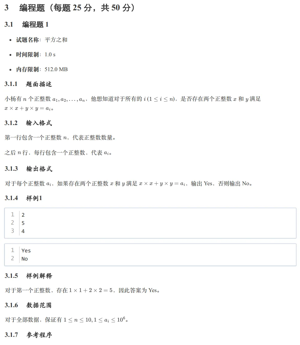 GESP:2024年6月 C++二级 真题及解析 第39张