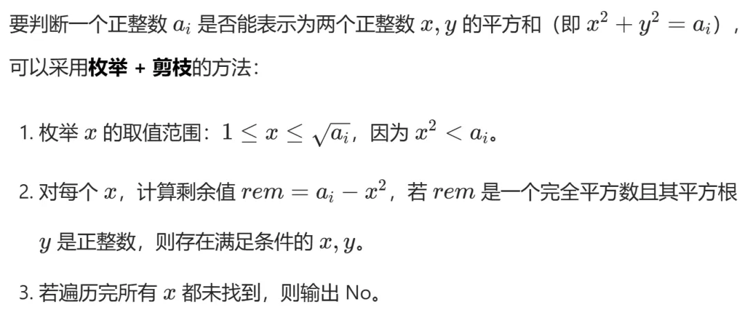 GESP:2024年6月 C++二级 真题及解析 第40张