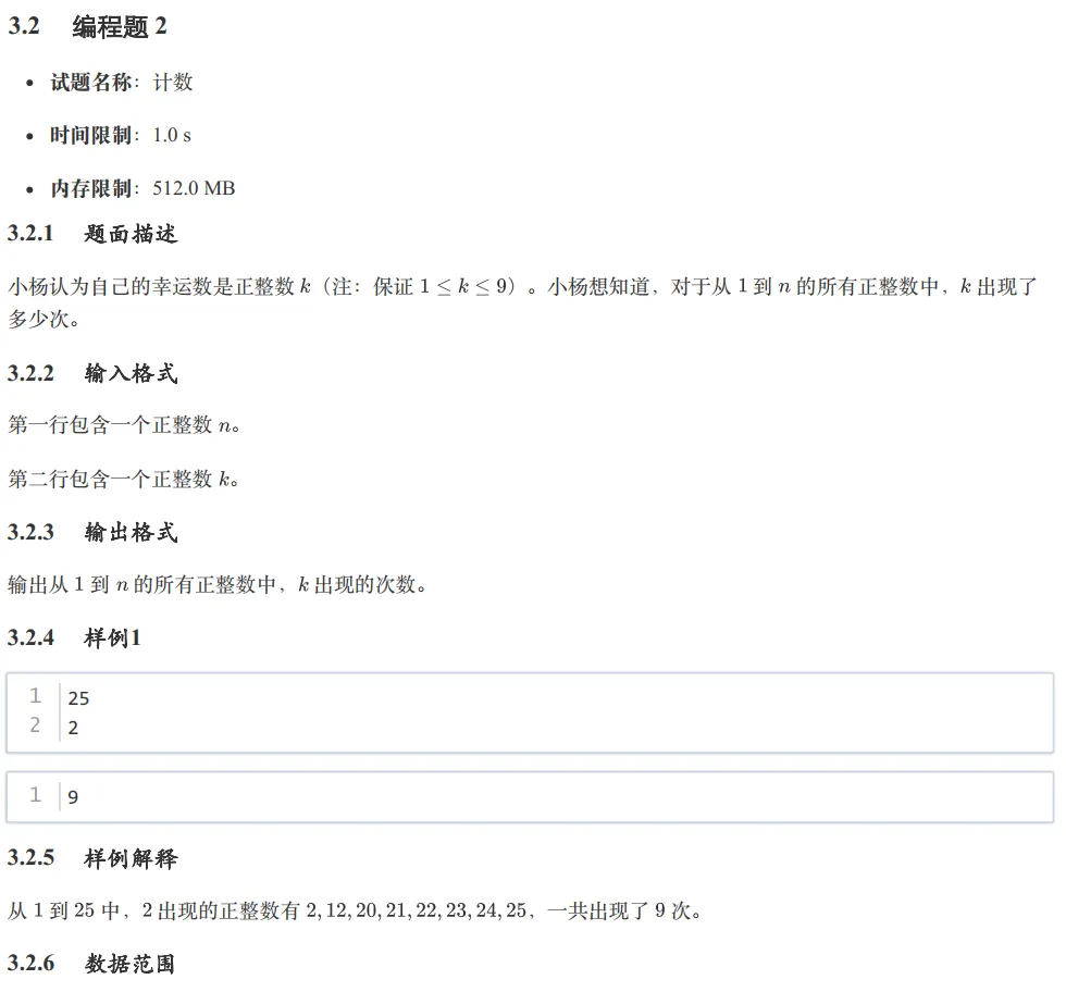 GESP:2024年6月 C++二级 真题及解析 第43张