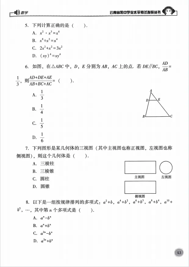 2026.3云南中考复习指导丛书模拟样卷含答案(可下载) 第3张