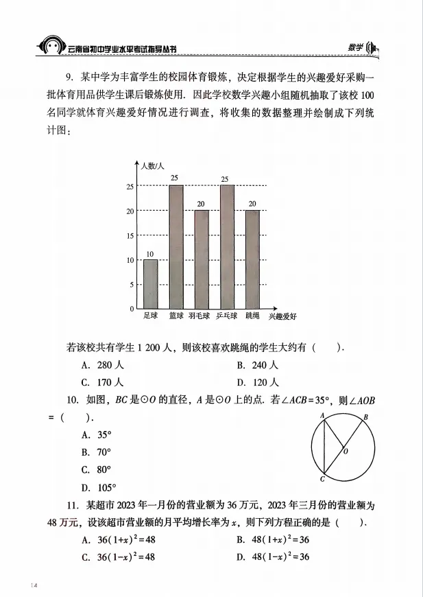 2026.3云南中考复习指导丛书模拟样卷含答案(可下载) 第4张