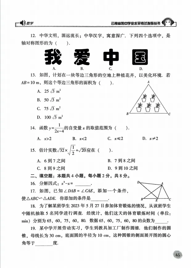 2026.3云南中考复习指导丛书模拟样卷含答案(可下载) 第5张