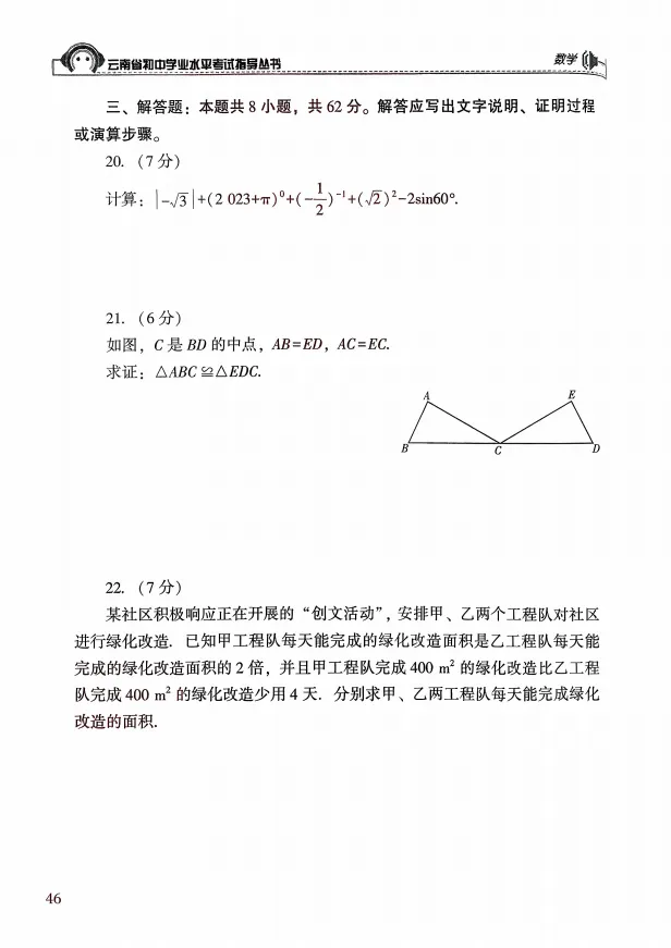 2026.3云南中考复习指导丛书模拟样卷含答案(可下载) 第6张