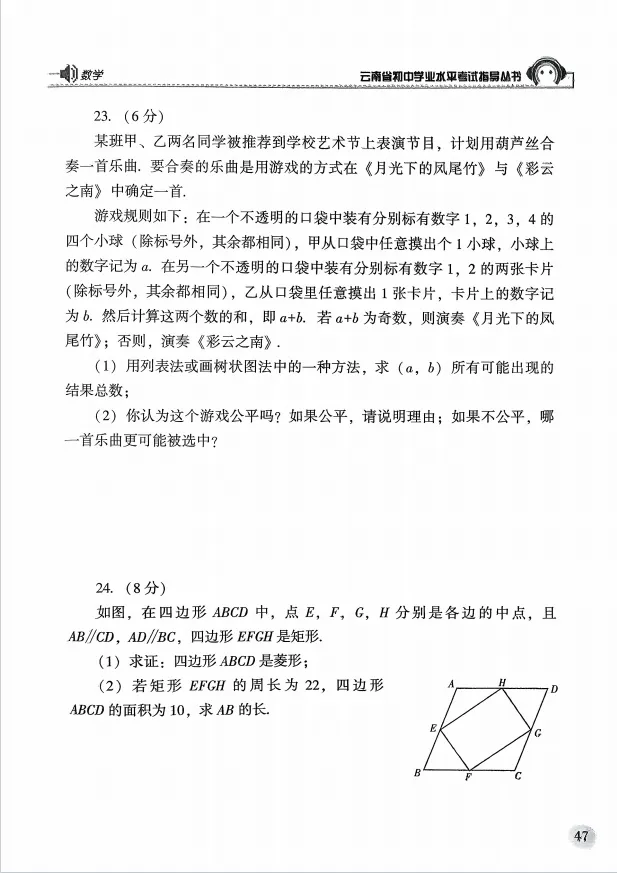 2026.3云南中考复习指导丛书模拟样卷含答案(可下载) 第7张