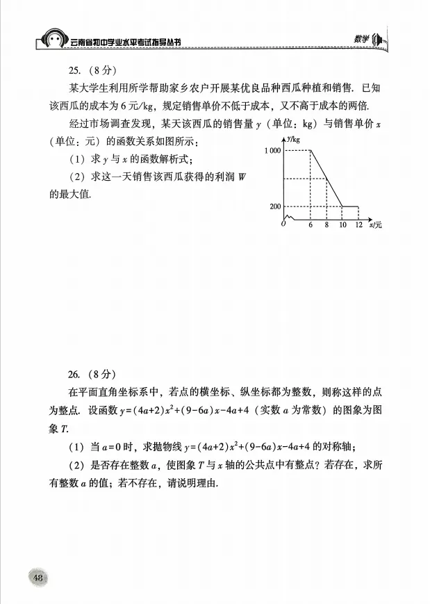 2026.3云南中考复习指导丛书模拟样卷含答案(可下载) 第8张