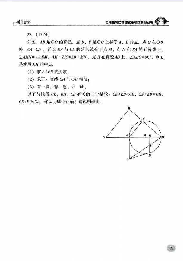 2026.3云南中考复习指导丛书模拟样卷含答案(可下载) 第9张