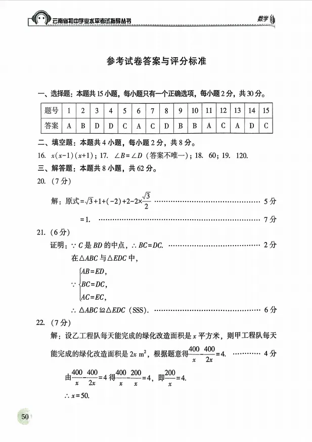 2026.3云南中考复习指导丛书模拟样卷含答案(可下载) 第10张