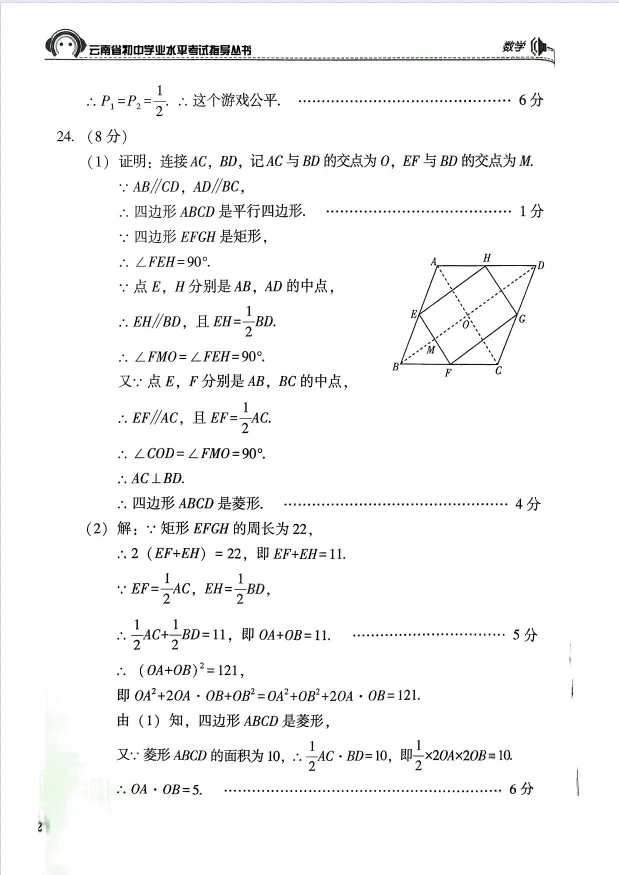 2026.3云南中考复习指导丛书模拟样卷含答案(可下载) 第16张