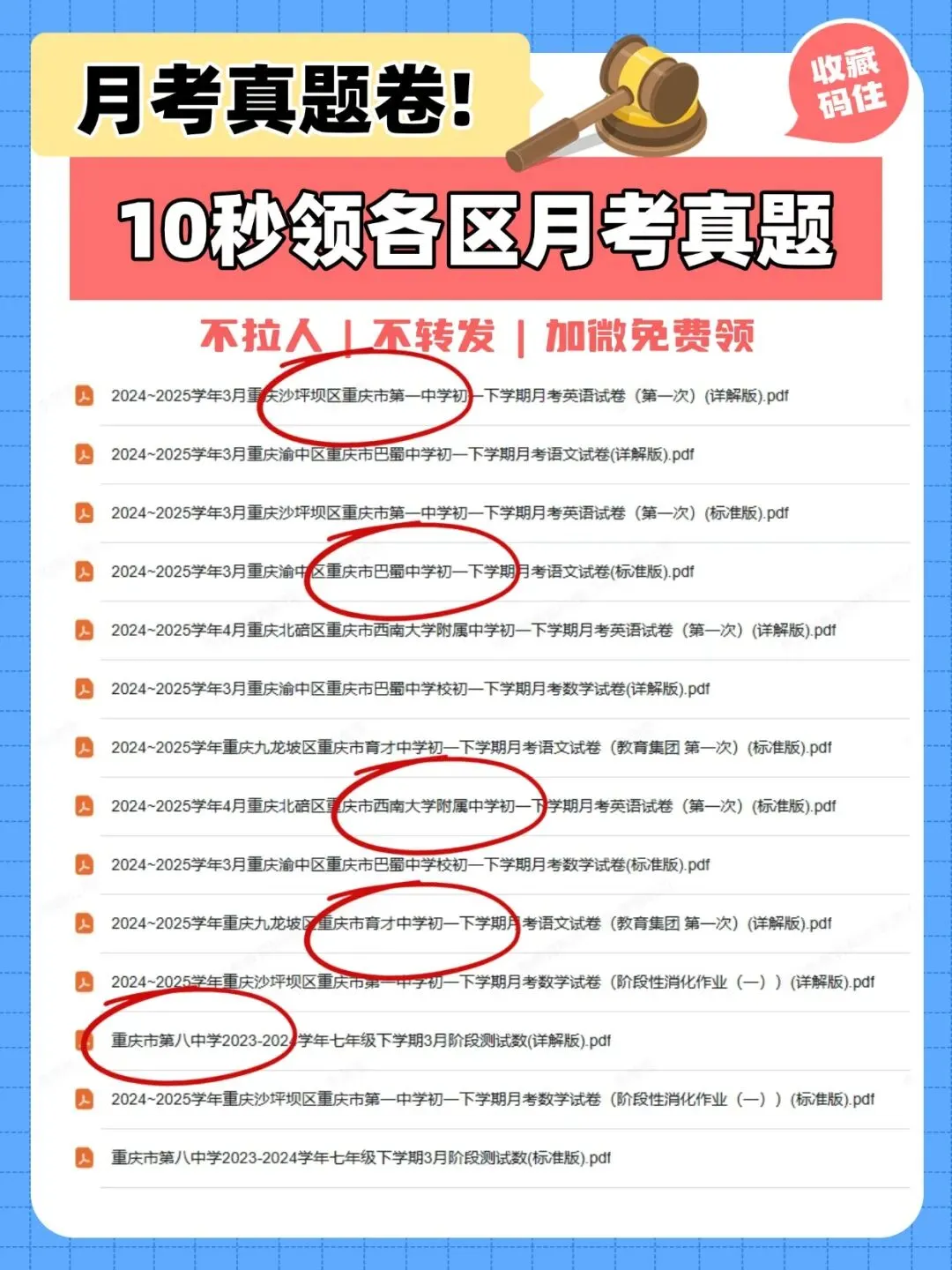 重庆新初一月考真题丨超全免费领 第1张