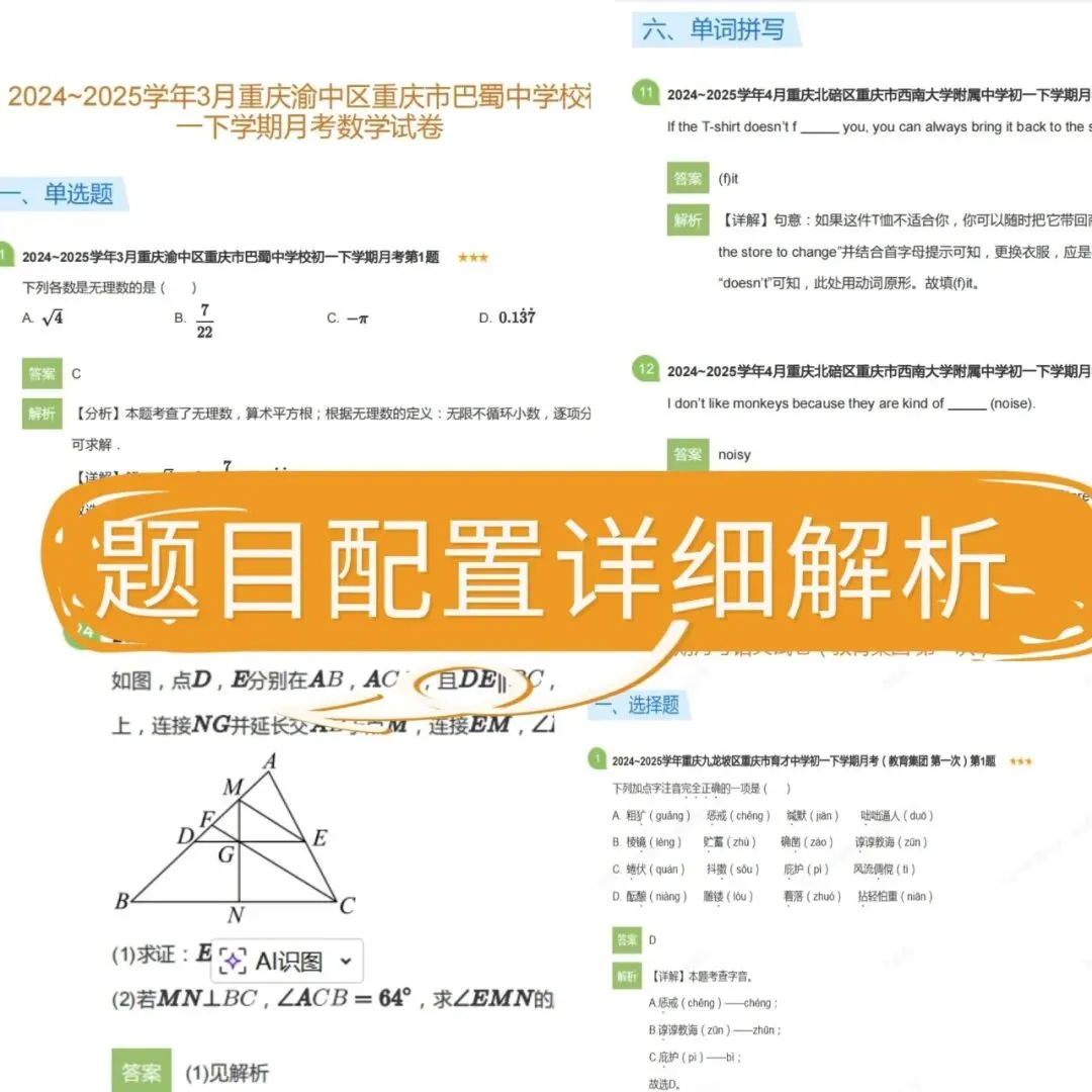 重庆新初一月考真题丨超全免费领 第2张