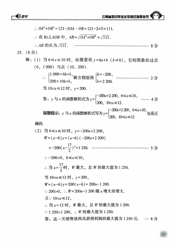 2026.3云南中考复习指导丛书模拟样卷含答案(可下载) 第17张