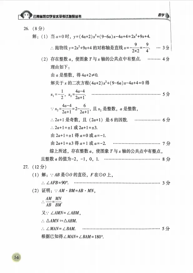 2026.3云南中考复习指导丛书模拟样卷含答案(可下载) 第18张