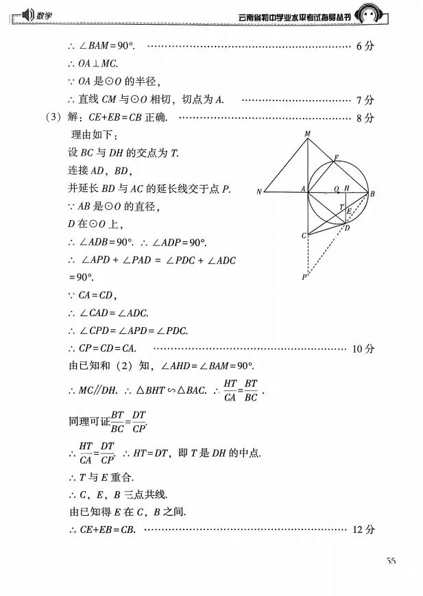 2026.3云南中考复习指导丛书模拟样卷含答案(可下载) 第19张