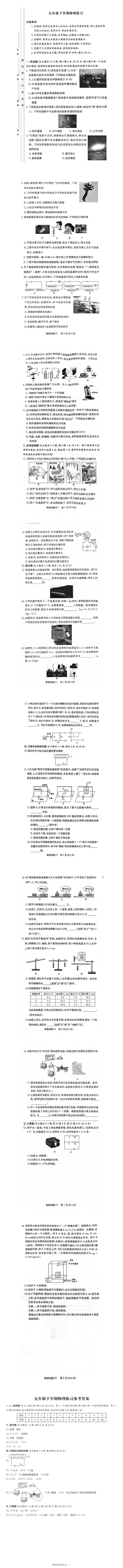 2026年3月湖南师大附中集团初三联考试卷及参考答案(七科) 第5张