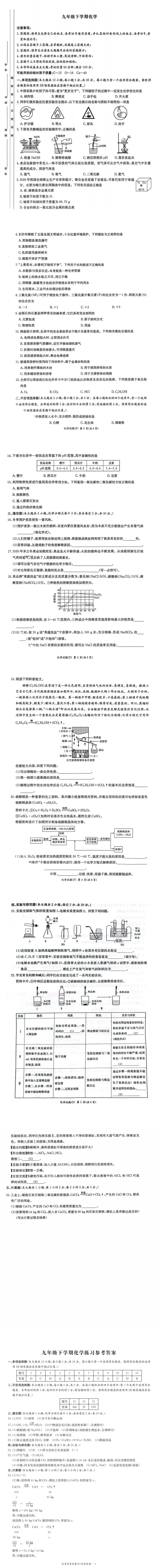 2026年3月湖南师大附中集团初三联考试卷及参考答案(七科) 第6张