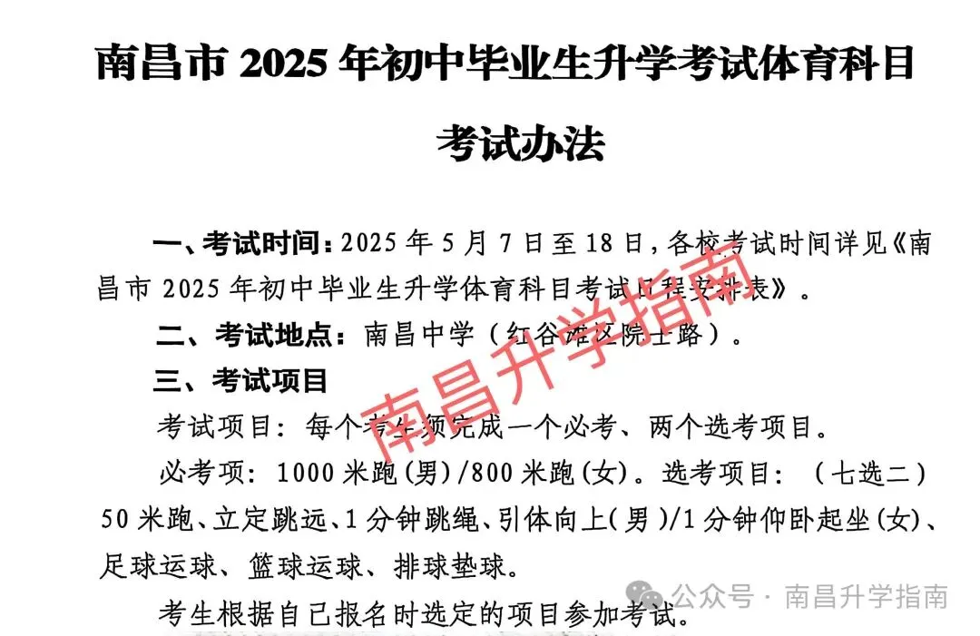 2025年南昌中考体育考场分布图出炉!现场实景图+考试流程来了 第1张
