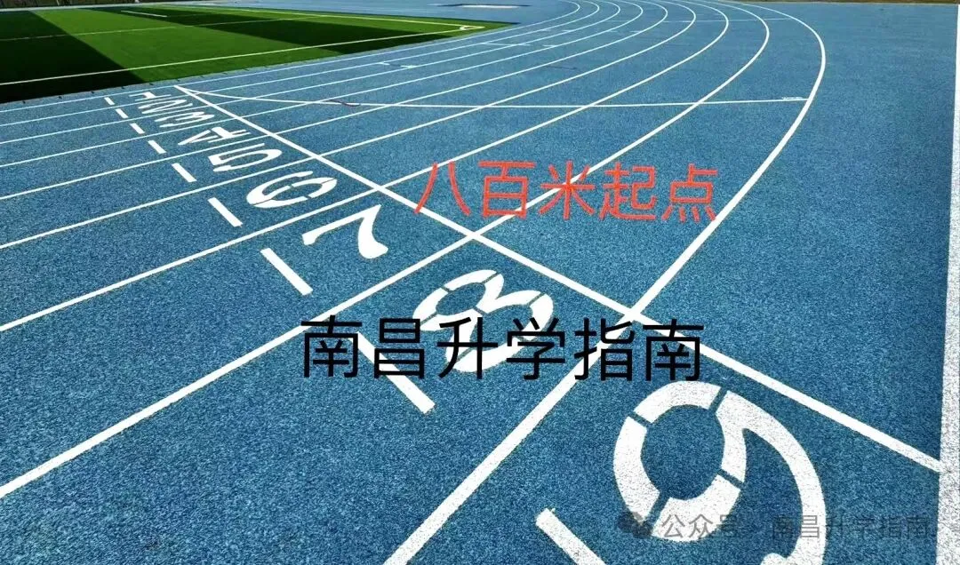 2025年南昌中考体育考场分布图出炉!现场实景图+考试流程来了 第5张