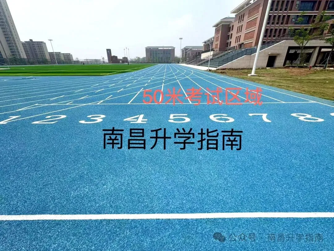 2025年南昌中考体育考场分布图出炉!现场实景图+考试流程来了 第6张