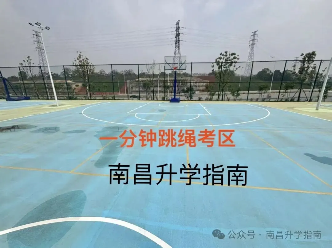 2025年南昌中考体育考场分布图出炉!现场实景图+考试流程来了 第9张