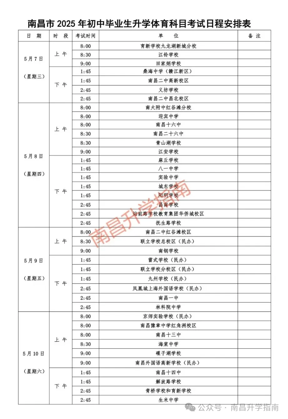 2025年南昌中考体育考场分布图出炉!现场实景图+考试流程来了 第11张