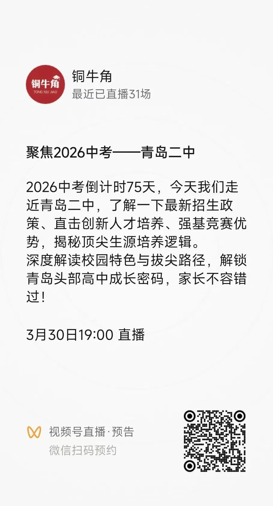 2026青岛中考大改!特色班取消、指标生增加,家长别慌,我把实底儿跟你唠透 第11张