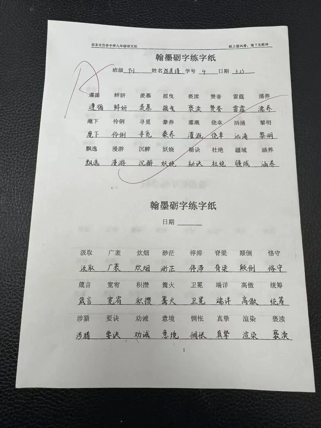 【360°融心课堂】墨润中考,以书提质——百杏中学九年级 “翰墨砺字” 书写工程作品展(第二期) 第8张