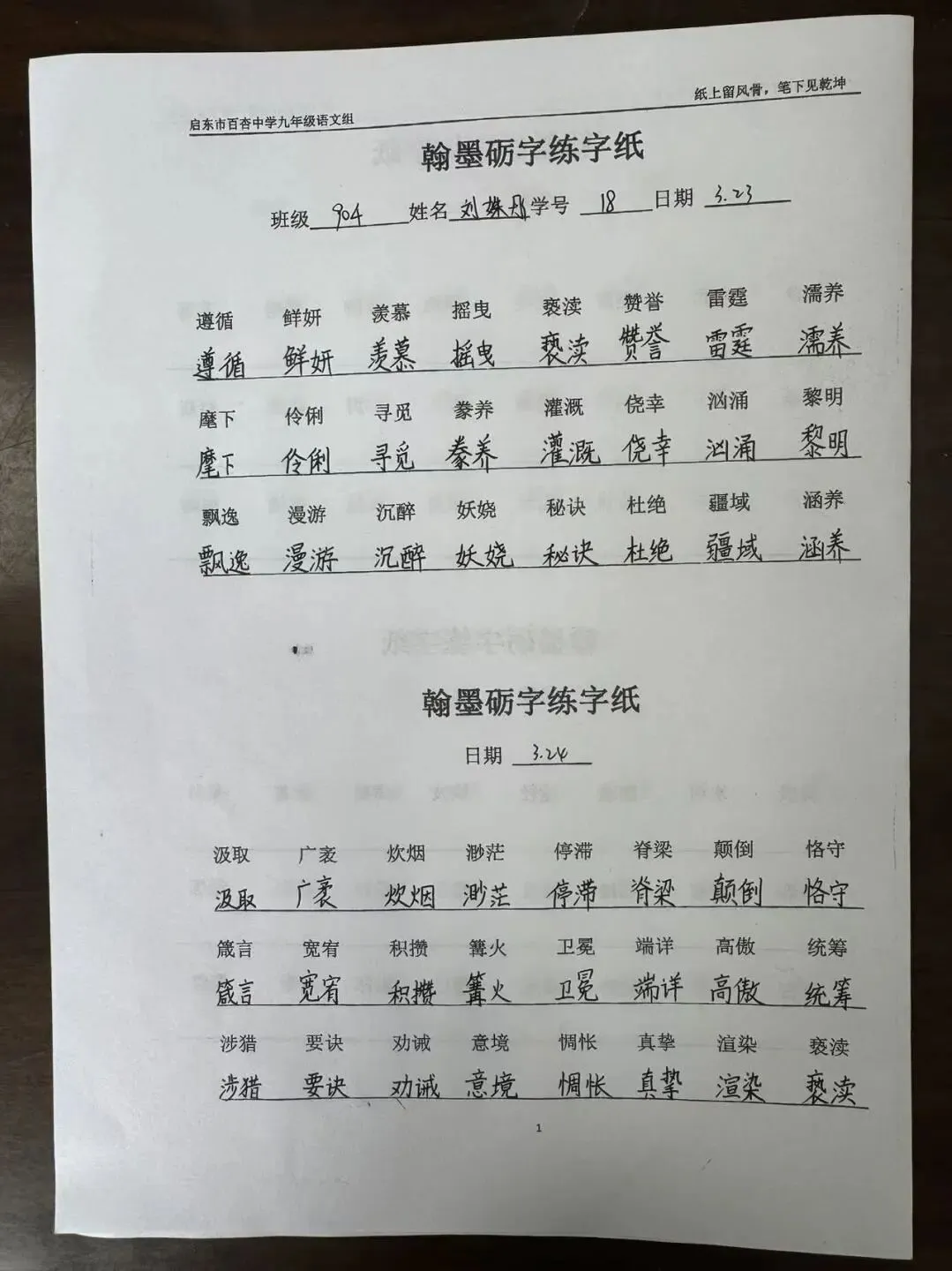 【360°融心课堂】墨润中考,以书提质——百杏中学九年级 “翰墨砺字” 书写工程作品展(第二期) 第11张