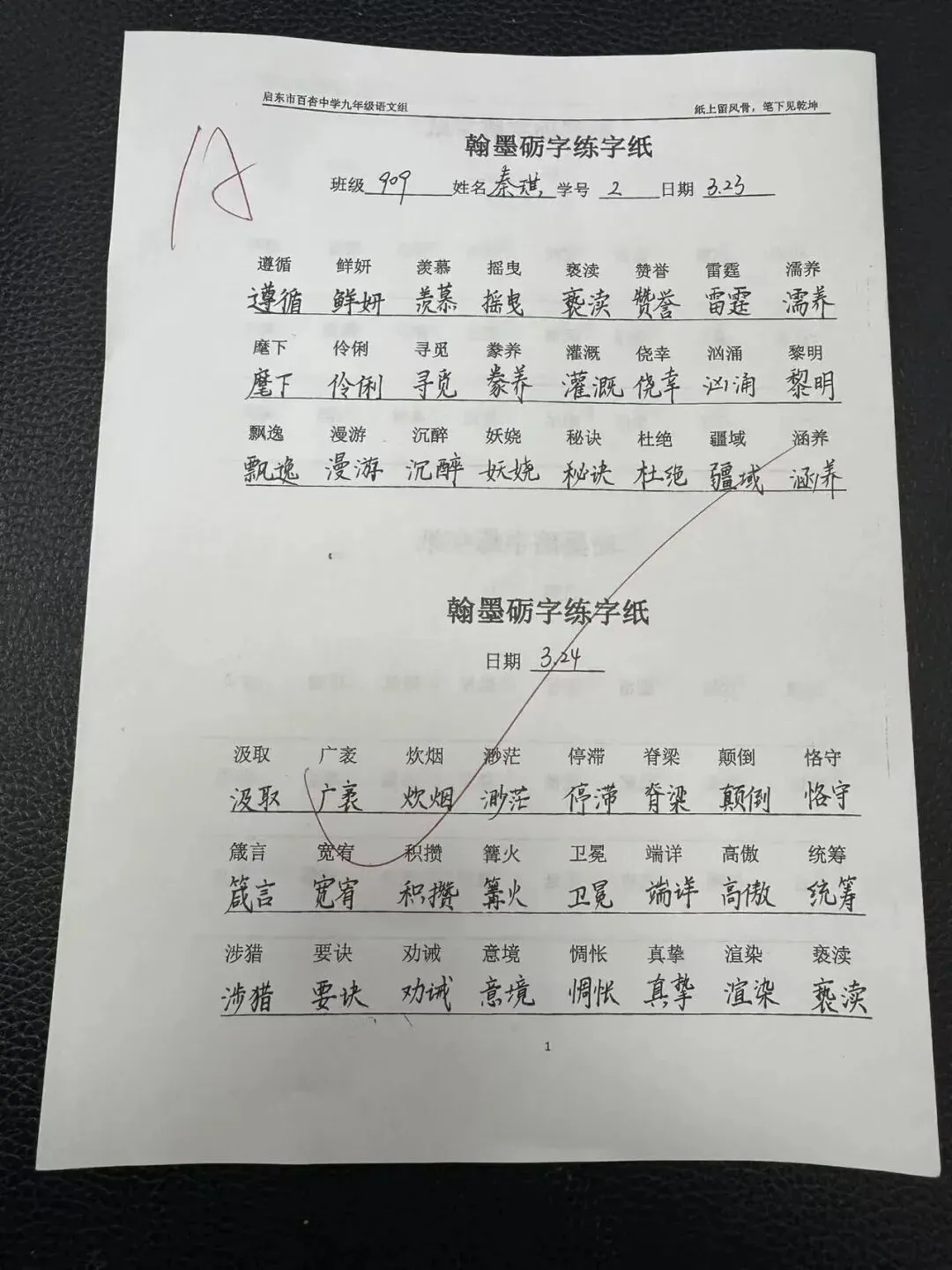 【360°融心课堂】墨润中考,以书提质——百杏中学九年级 “翰墨砺字” 书写工程作品展(第二期) 第22张