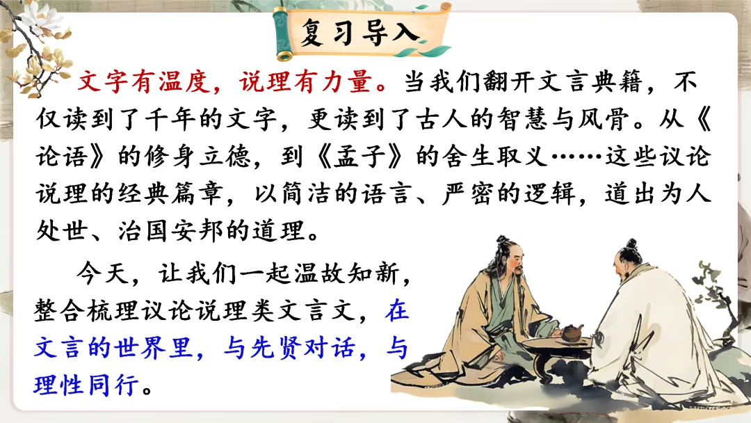 【议论说理类】中考文言文分类复习,这样讲太赞了! 第3张