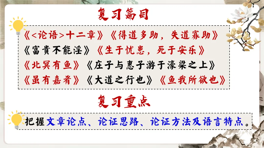 【议论说理类】中考文言文分类复习,这样讲太赞了! 第4张