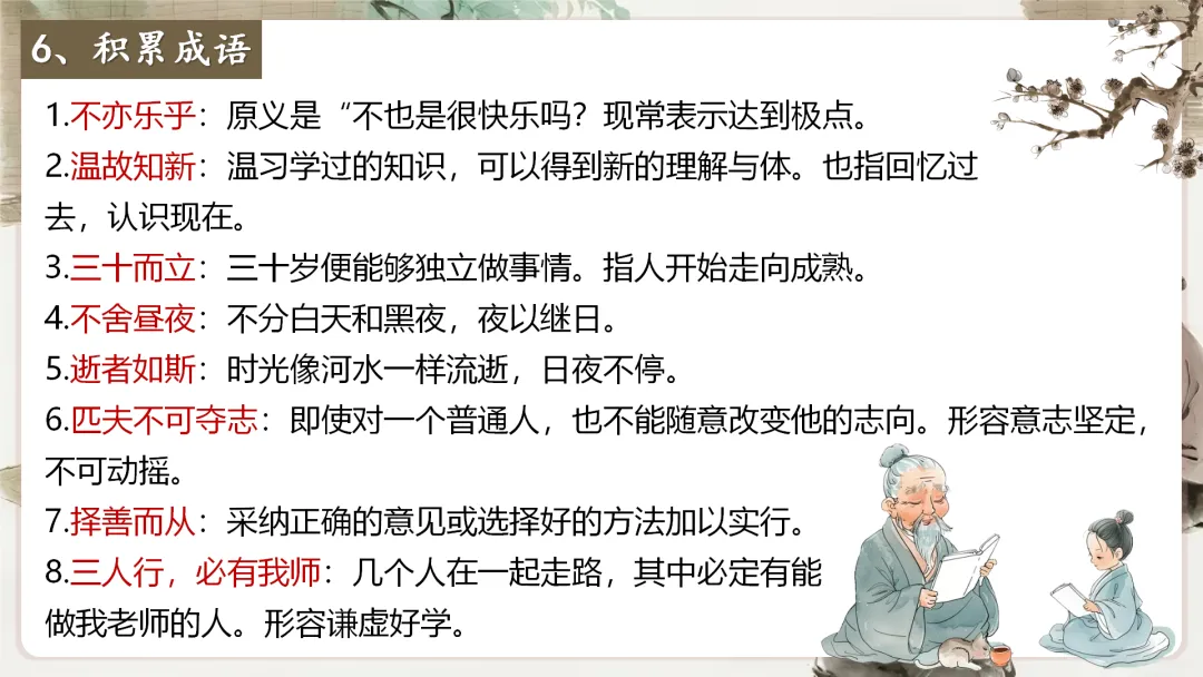 【议论说理类】中考文言文分类复习,这样讲太赞了! 第12张